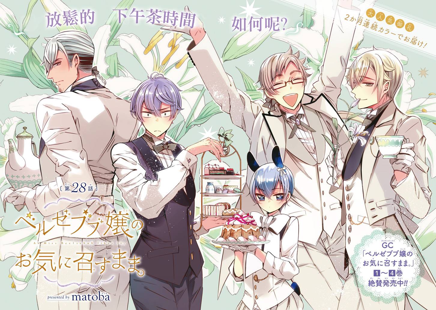 只要贝尔哲布布大小姐喜欢就好韩漫全集-第28话无删减无遮挡章节图片 