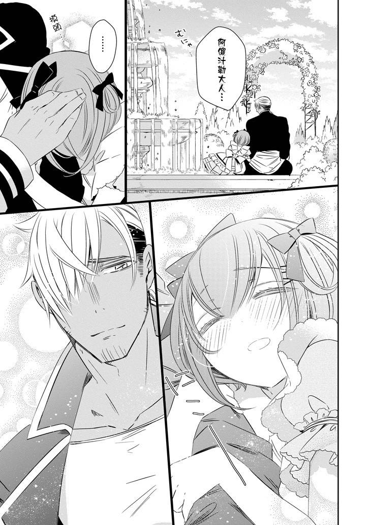 只要贝尔哲布布大小姐喜欢就好韩漫全集-第28话无删减无遮挡章节图片 