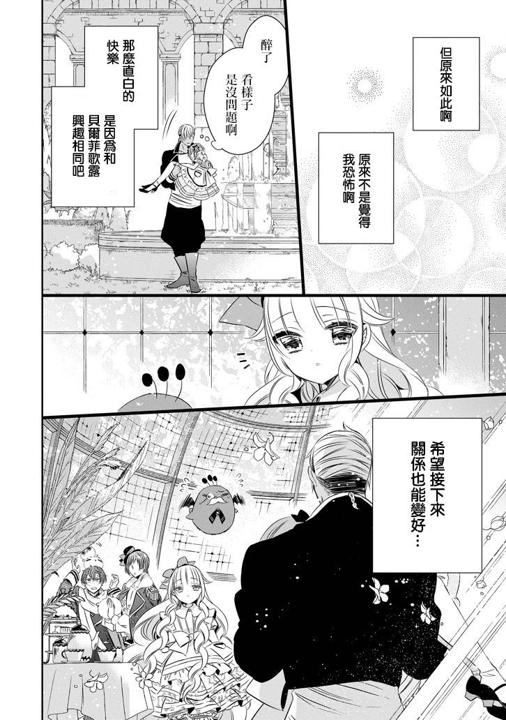 只要贝尔哲布布大小姐喜欢就好韩漫全集-第28话无删减无遮挡章节图片 