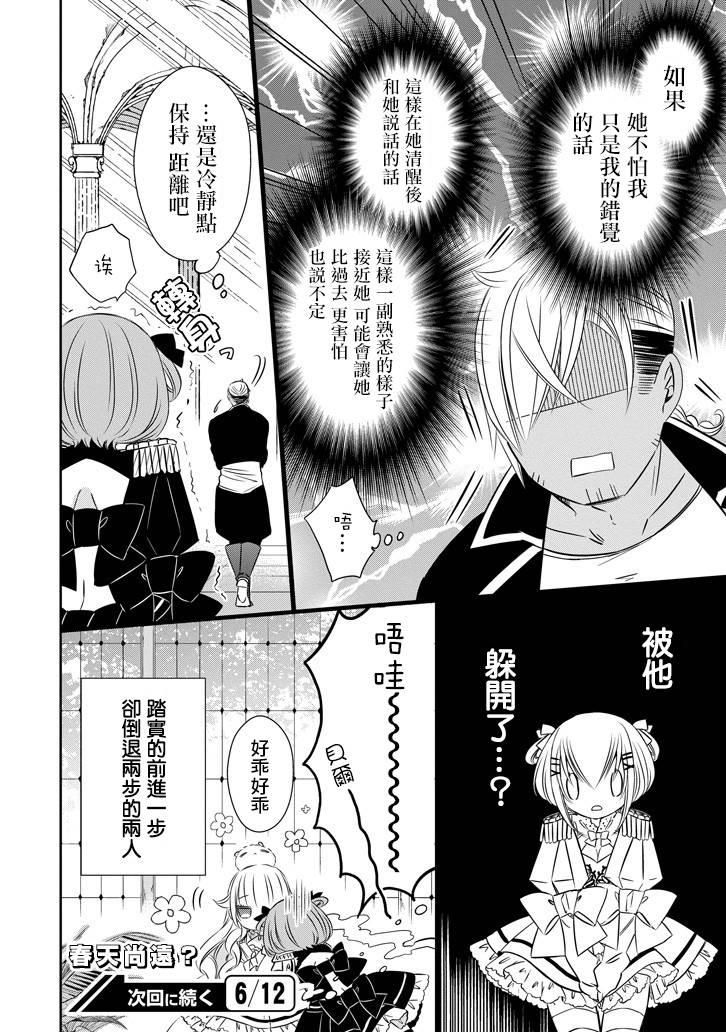 只要贝尔哲布布大小姐喜欢就好韩漫全集-第28话无删减无遮挡章节图片 