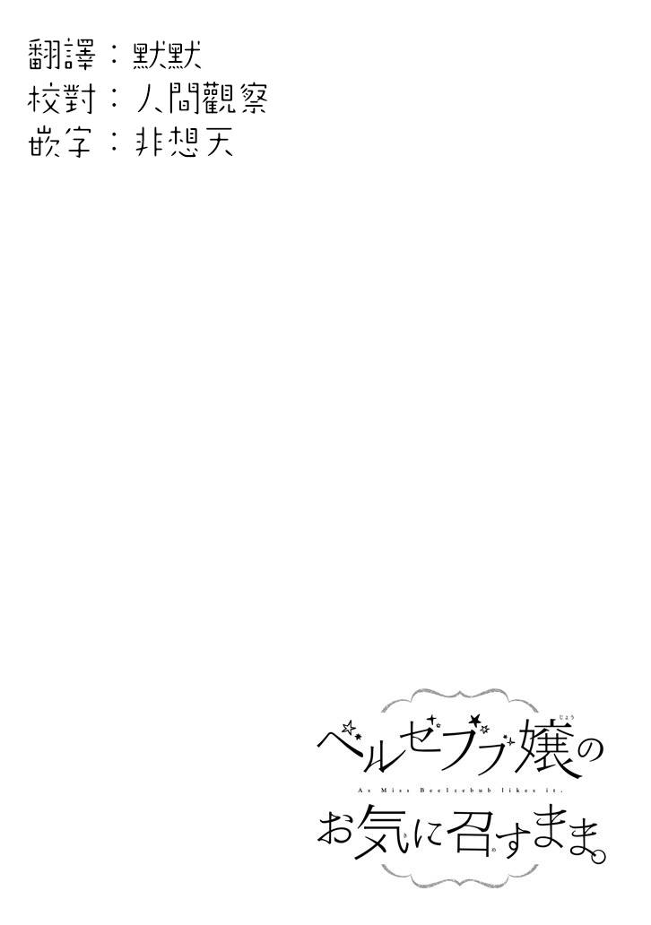 只要贝尔哲布布大小姐喜欢就好韩漫全集-第28话无删减无遮挡章节图片 