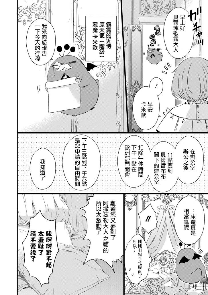 只要贝尔哲布布大小姐喜欢就好韩漫全集-第28话无删减无遮挡章节图片 