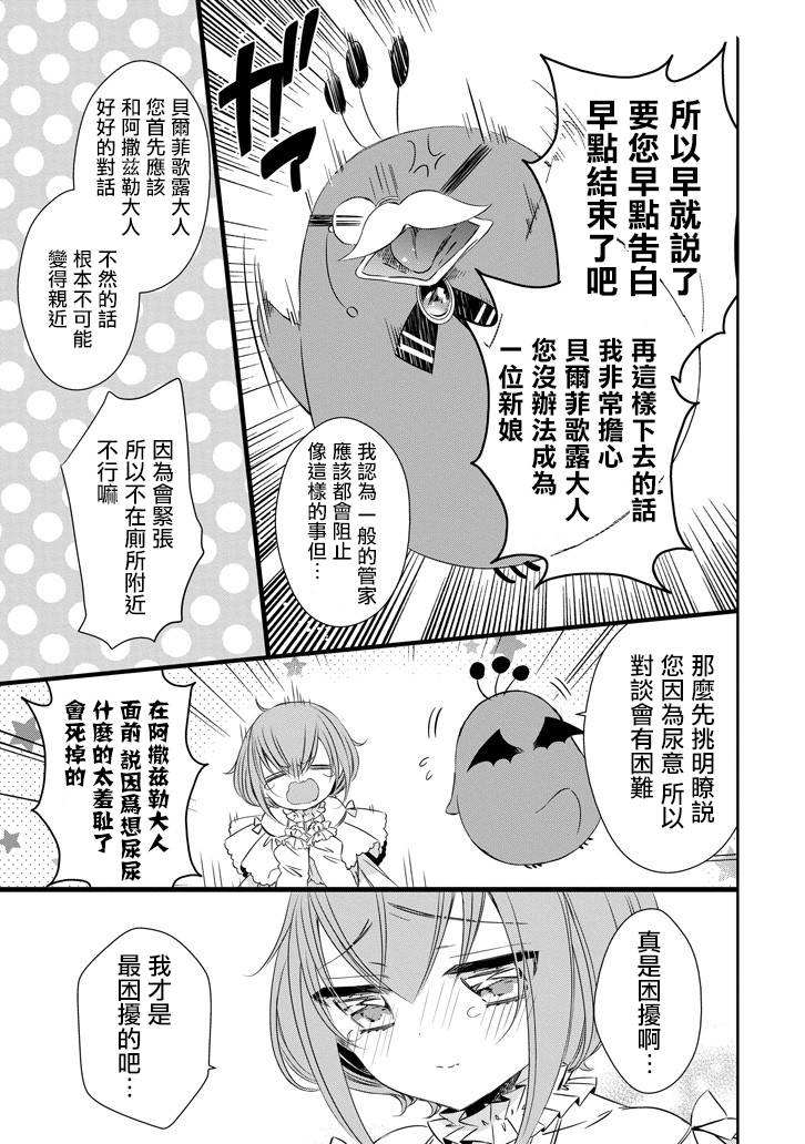 只要贝尔哲布布大小姐喜欢就好韩漫全集-第28话无删减无遮挡章节图片 