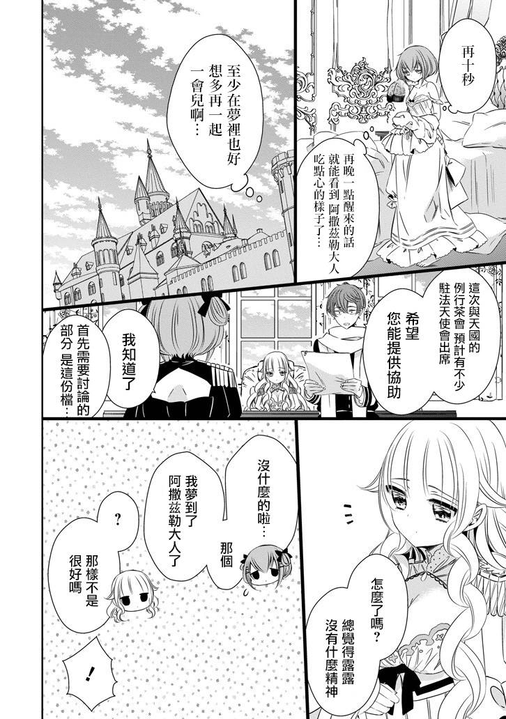 只要贝尔哲布布大小姐喜欢就好韩漫全集-第28话无删减无遮挡章节图片 