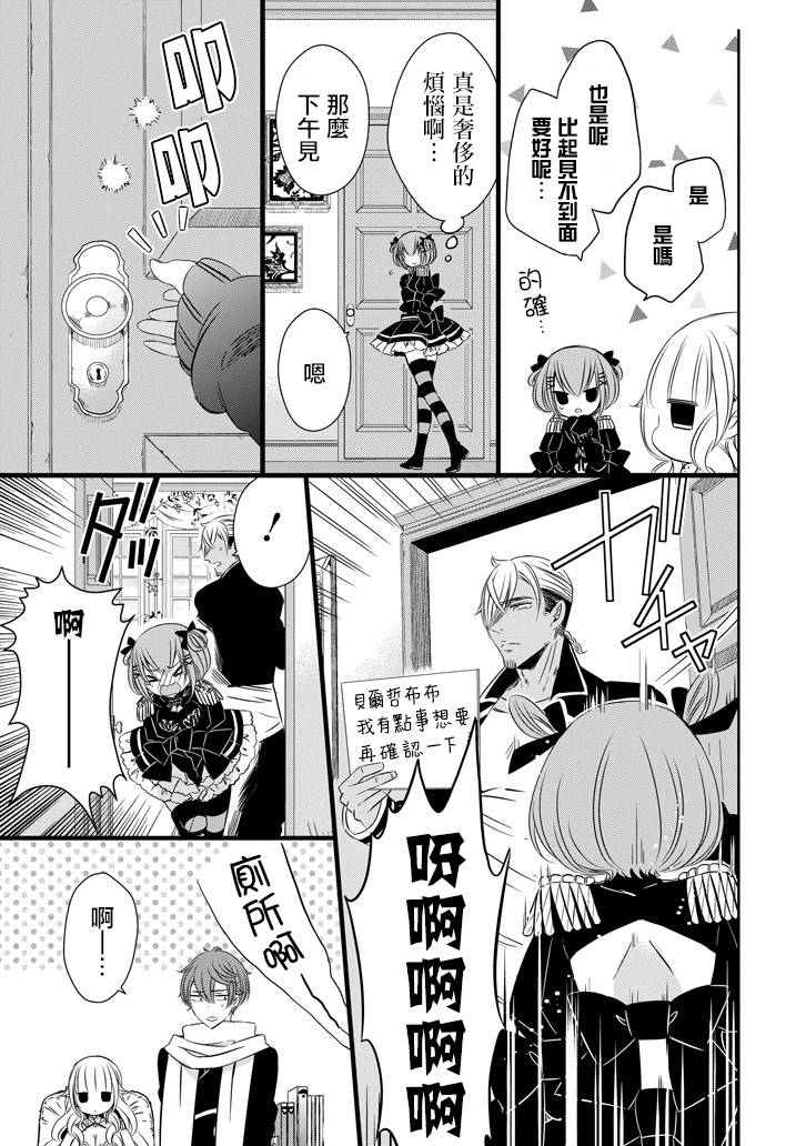 只要贝尔哲布布大小姐喜欢就好韩漫全集-第28话无删减无遮挡章节图片 