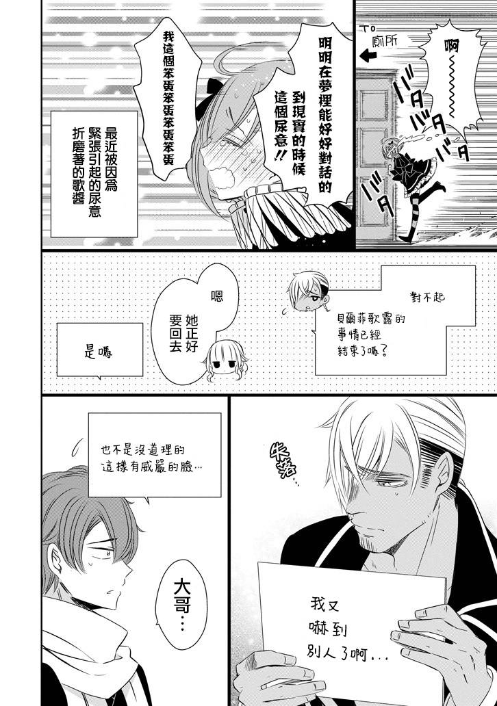 只要贝尔哲布布大小姐喜欢就好韩漫全集-第28话无删减无遮挡章节图片 