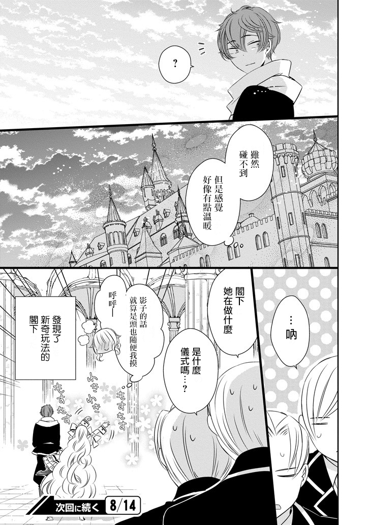 只要贝尔哲布布大小姐喜欢就好韩漫全集-第31话无删减无遮挡章节图片 