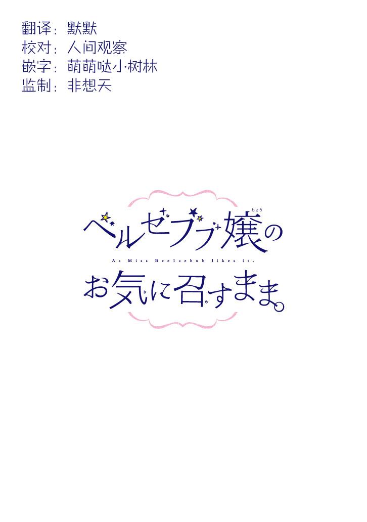 只要贝尔哲布布大小姐喜欢就好韩漫全集-第31话无删减无遮挡章节图片 