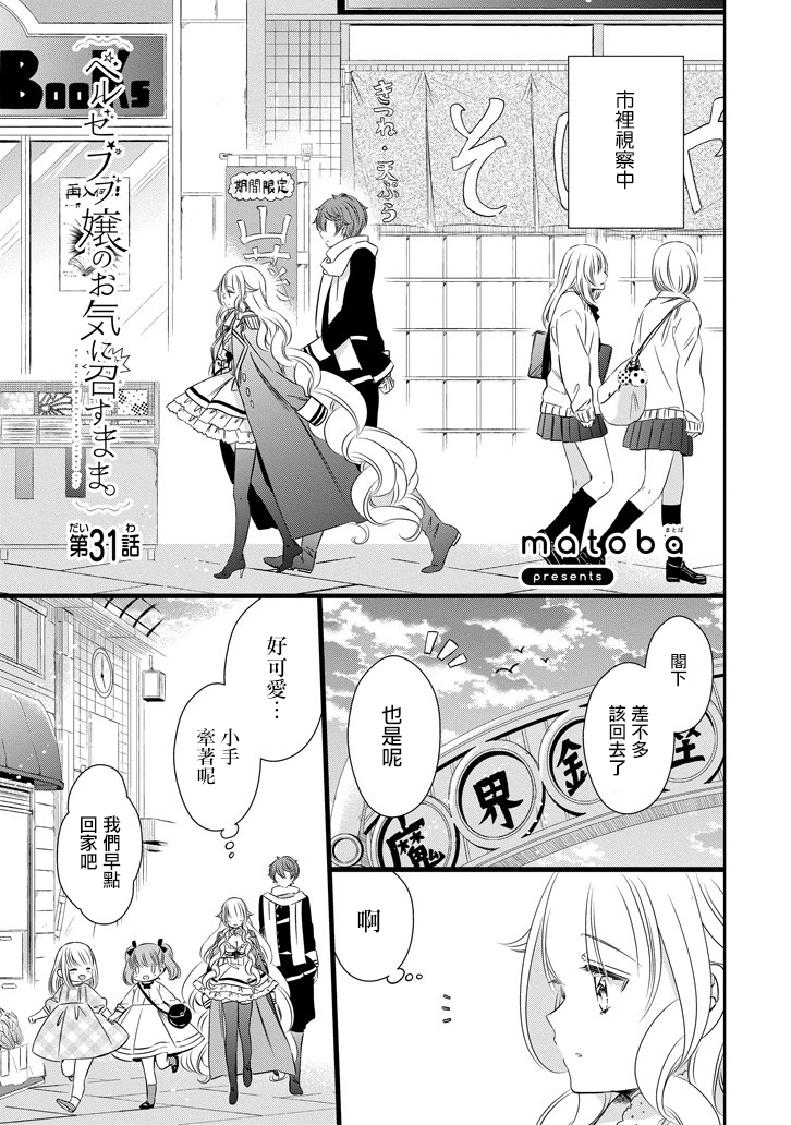 只要贝尔哲布布大小姐喜欢就好韩漫全集-第31话无删减无遮挡章节图片 