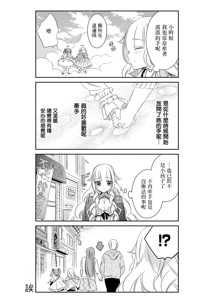 只要贝尔哲布布大小姐喜欢就好韩漫全集-第31话无删减无遮挡章节图片 