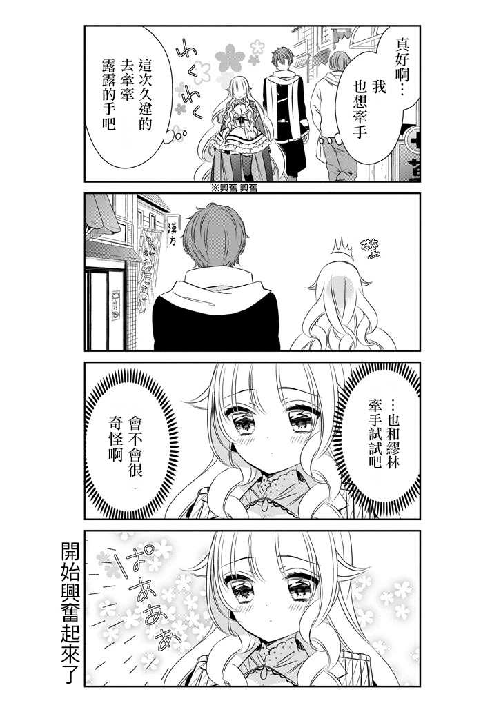 只要贝尔哲布布大小姐喜欢就好韩漫全集-第31话无删减无遮挡章节图片 
