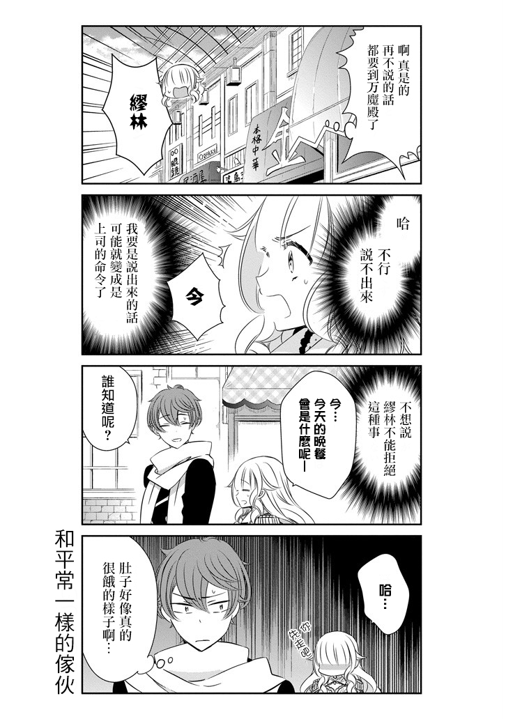 只要贝尔哲布布大小姐喜欢就好韩漫全集-第31话无删减无遮挡章节图片 