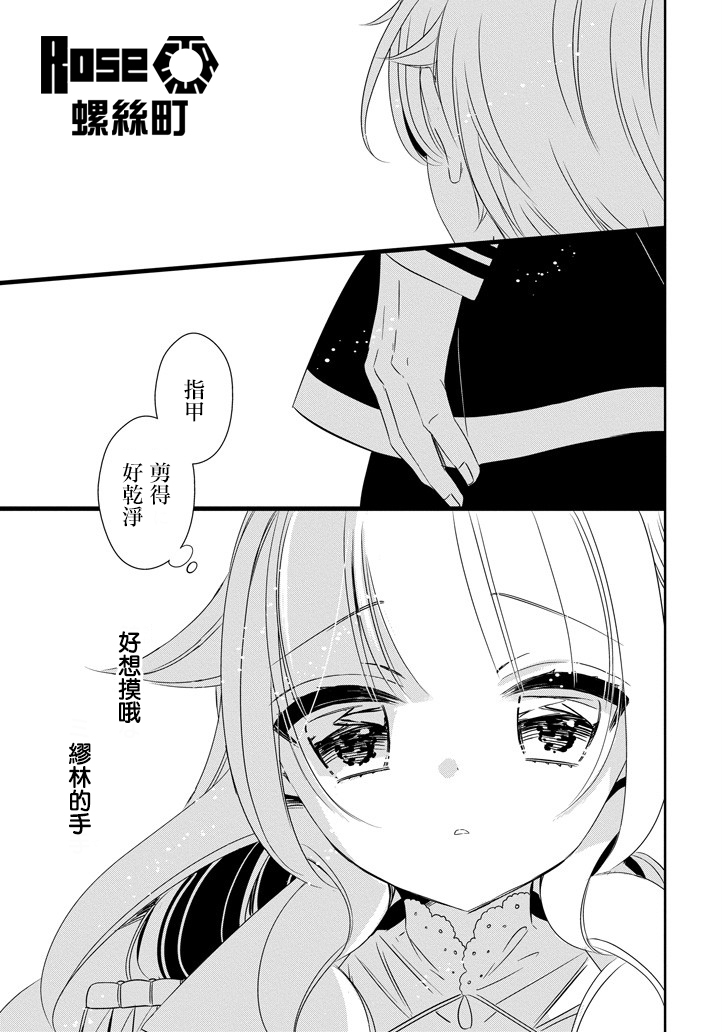 只要贝尔哲布布大小姐喜欢就好韩漫全集-第31话无删减无遮挡章节图片 