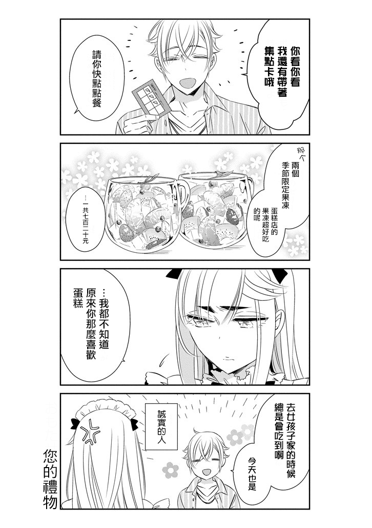只要贝尔哲布布大小姐喜欢就好韩漫全集-第32话无删减无遮挡章节图片 