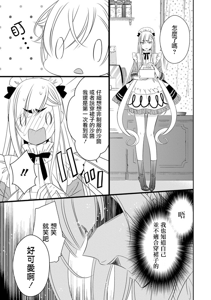 只要贝尔哲布布大小姐喜欢就好韩漫全集-第32话无删减无遮挡章节图片 