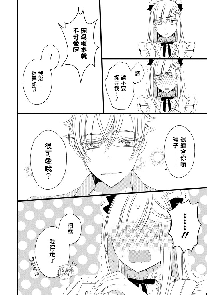 只要贝尔哲布布大小姐喜欢就好韩漫全集-第32话无删减无遮挡章节图片 