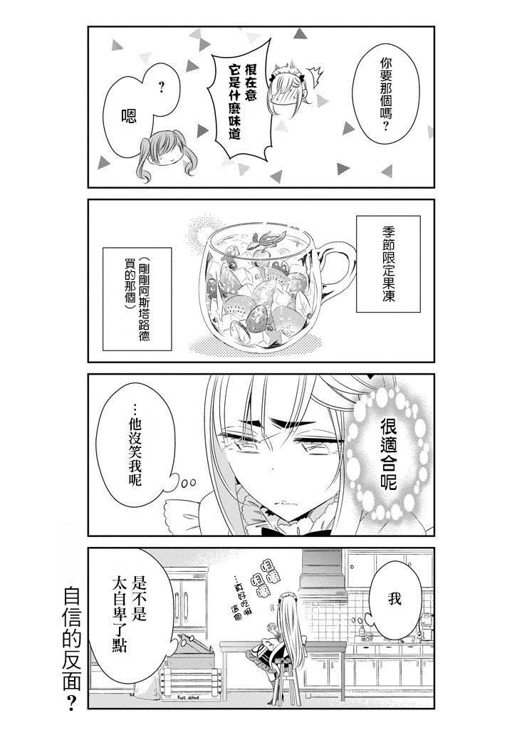 只要贝尔哲布布大小姐喜欢就好韩漫全集-第32话无删减无遮挡章节图片 