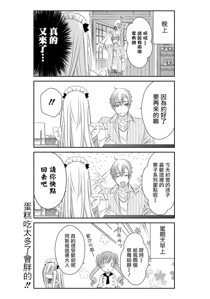 只要贝尔哲布布大小姐喜欢就好韩漫全集-第32话无删减无遮挡章节图片 