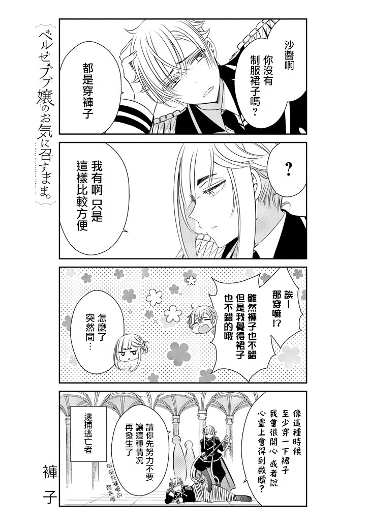 只要贝尔哲布布大小姐喜欢就好韩漫全集-第32话无删减无遮挡章节图片 