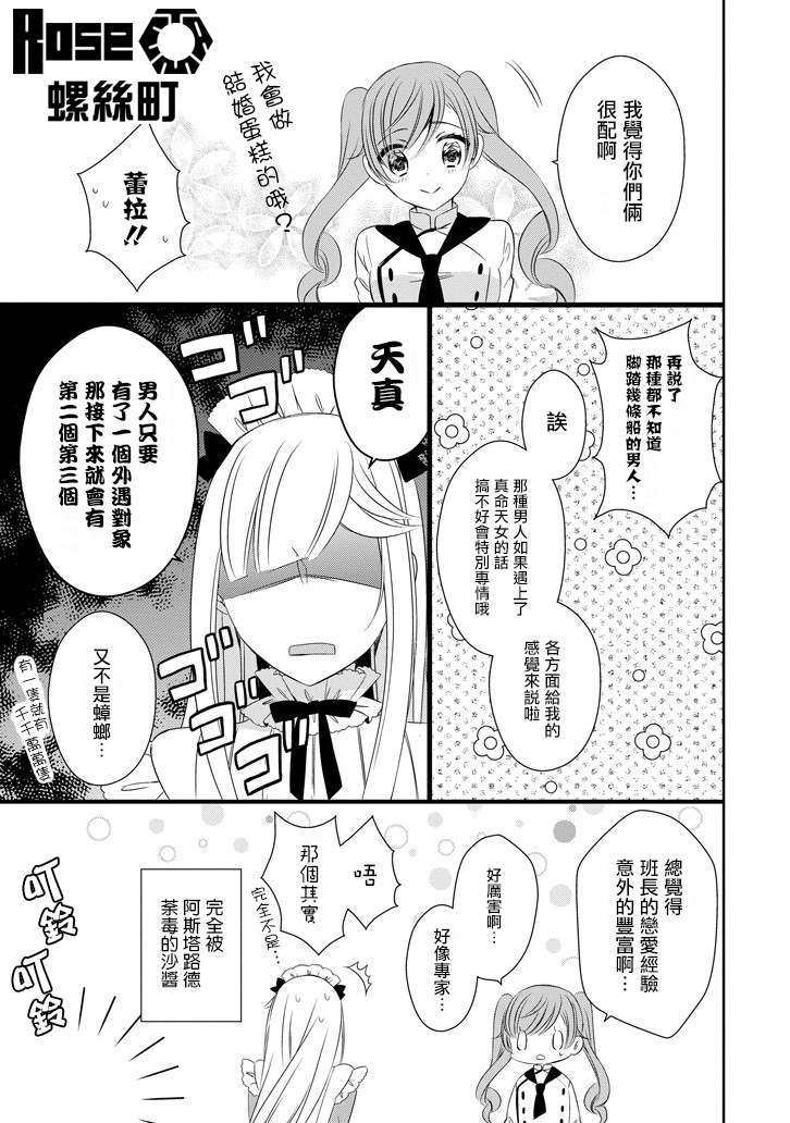 只要贝尔哲布布大小姐喜欢就好韩漫全集-第32话无删减无遮挡章节图片 