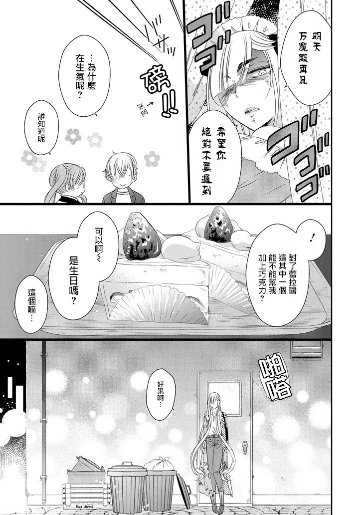 只要贝尔哲布布大小姐喜欢就好韩漫全集-第32话无删减无遮挡章节图片 