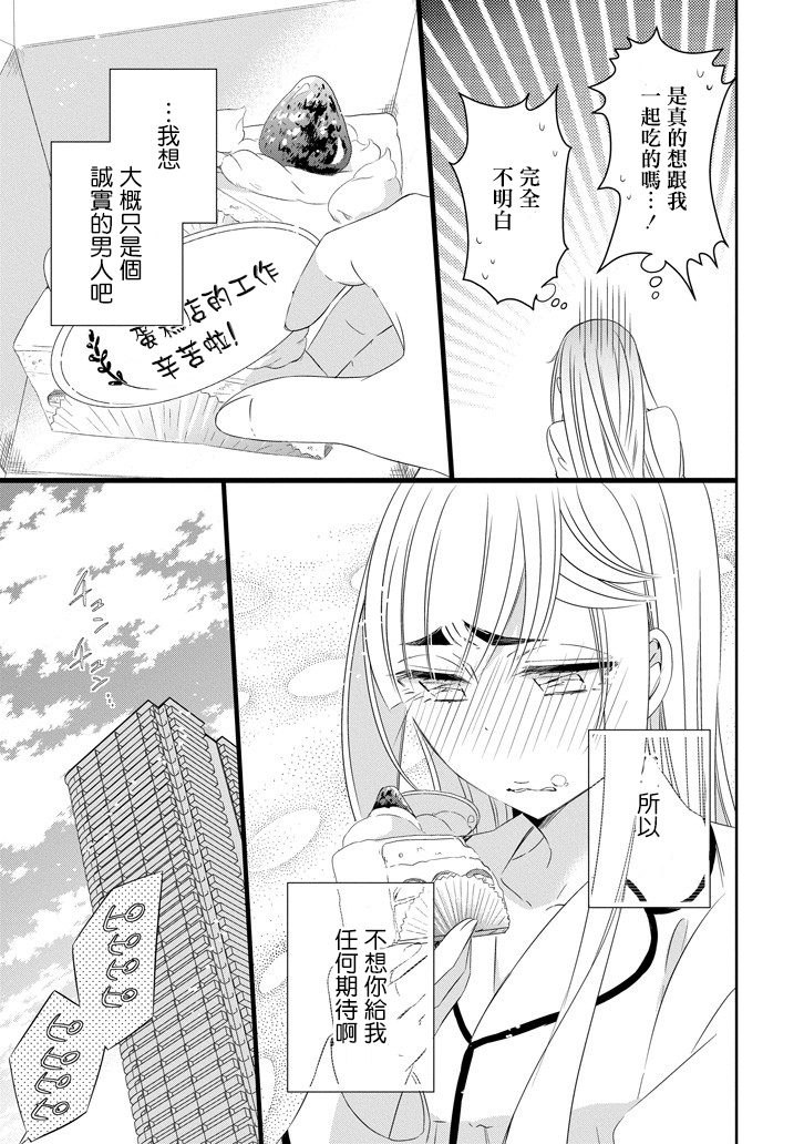 只要贝尔哲布布大小姐喜欢就好韩漫全集-第32话无删减无遮挡章节图片 