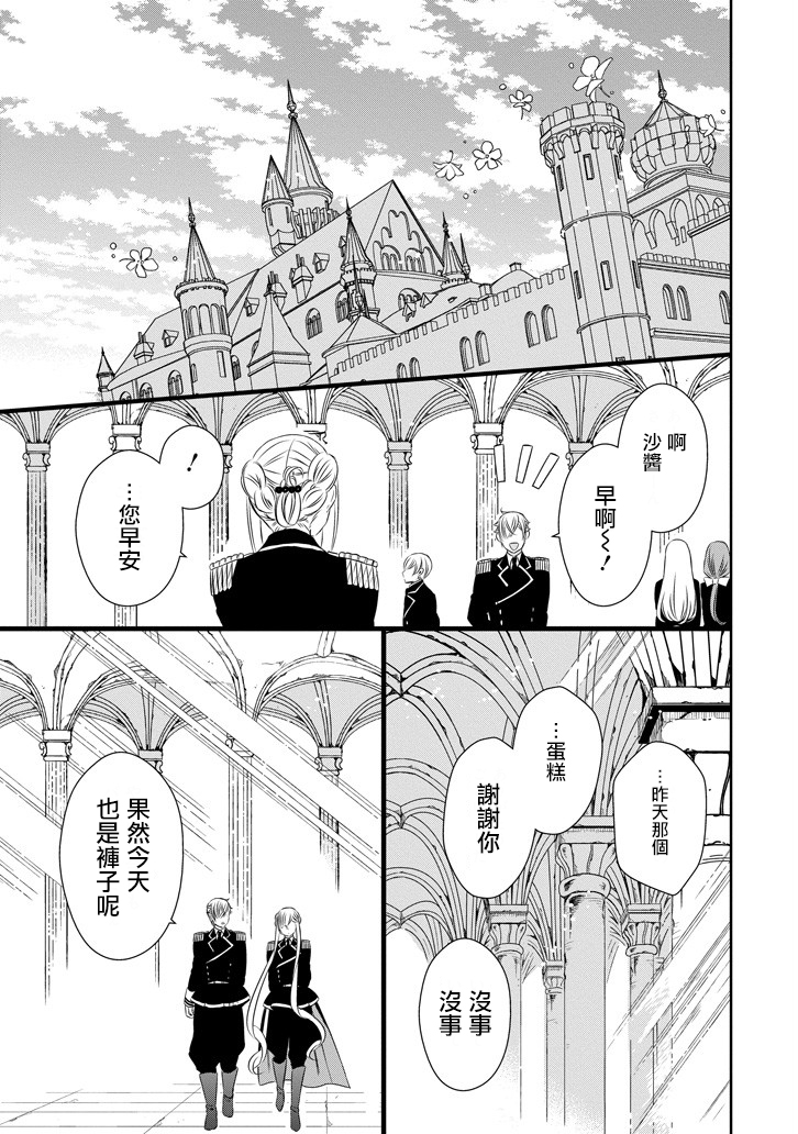 只要贝尔哲布布大小姐喜欢就好韩漫全集-第32话无删减无遮挡章节图片 