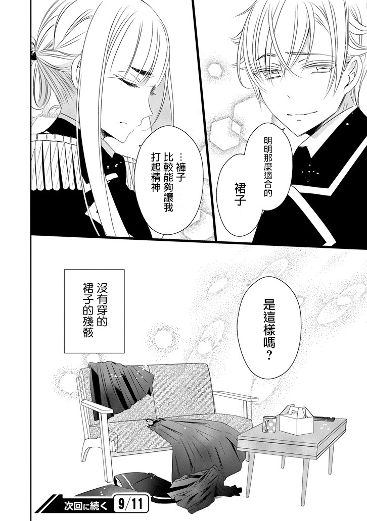只要贝尔哲布布大小姐喜欢就好韩漫全集-第32话无删减无遮挡章节图片 