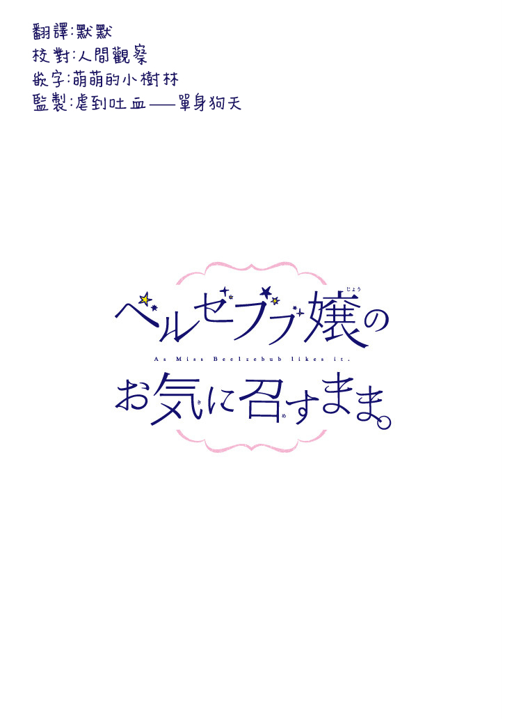 只要贝尔哲布布大小姐喜欢就好韩漫全集-第32话无删减无遮挡章节图片 