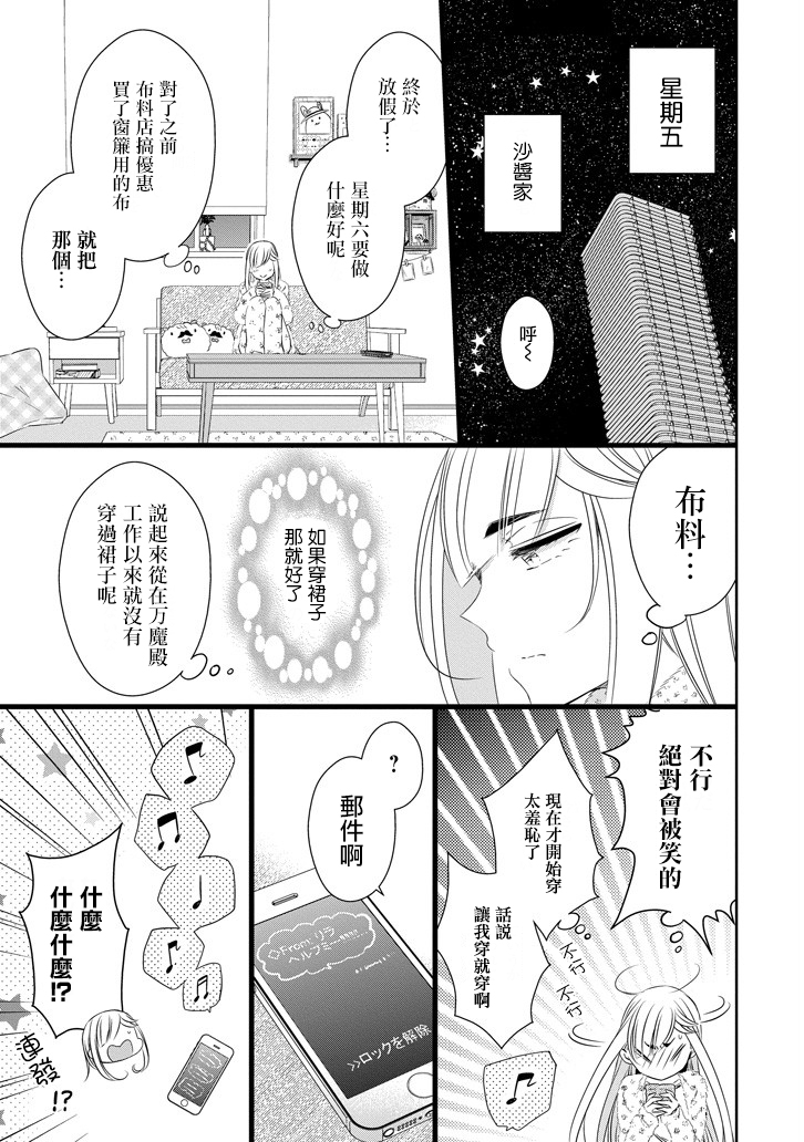 只要贝尔哲布布大小姐喜欢就好韩漫全集-第32话无删减无遮挡章节图片 