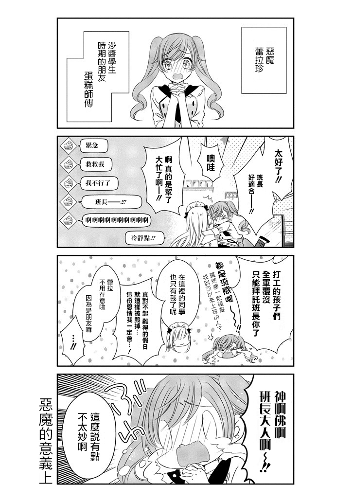 只要贝尔哲布布大小姐喜欢就好韩漫全集-第32话无删减无遮挡章节图片 