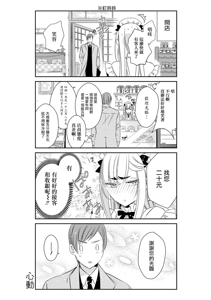 只要贝尔哲布布大小姐喜欢就好韩漫全集-第32话无删减无遮挡章节图片 