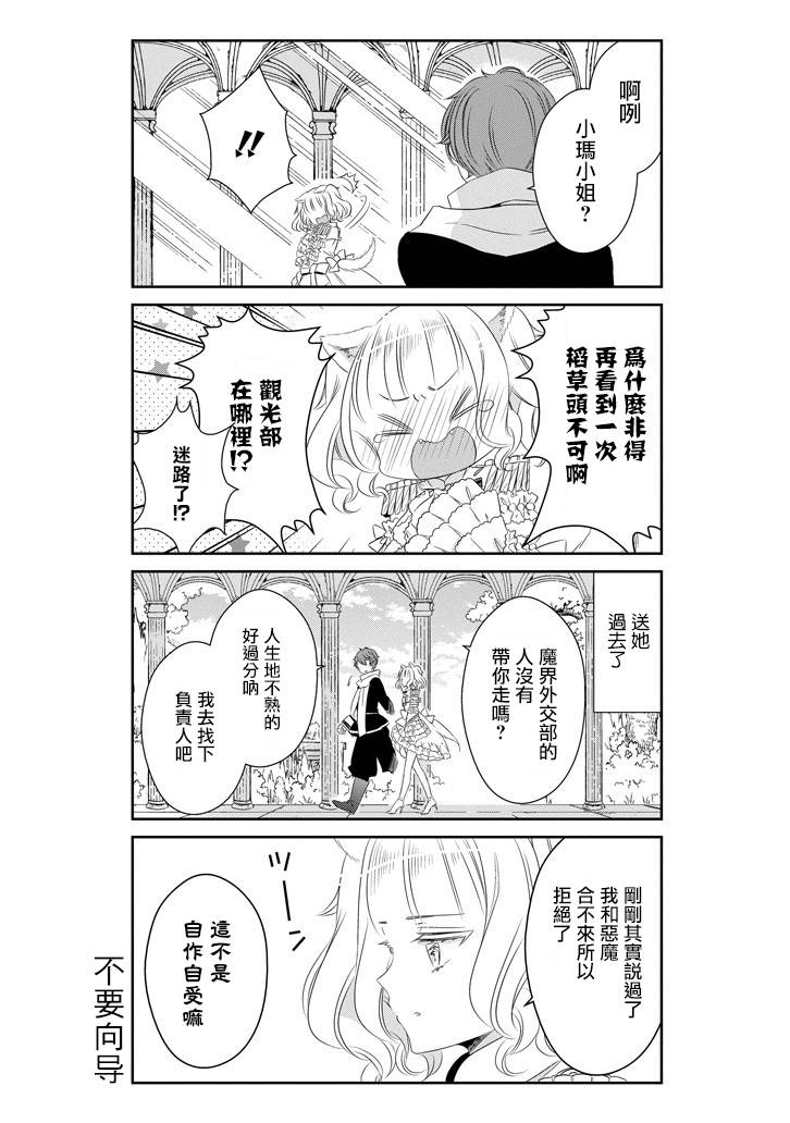 只要贝尔哲布布大小姐喜欢就好韩漫全集-第33话无删减无遮挡章节图片 