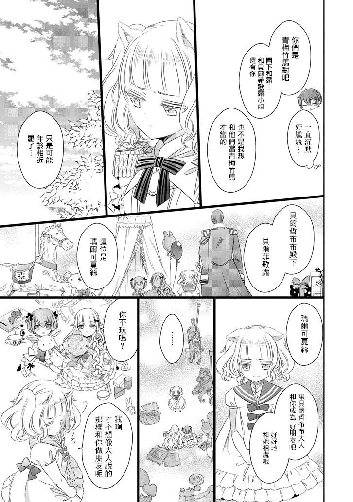 只要贝尔哲布布大小姐喜欢就好韩漫全集-第33话无删减无遮挡章节图片 
