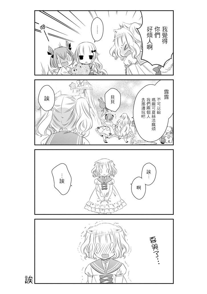 只要贝尔哲布布大小姐喜欢就好韩漫全集-第33话无删减无遮挡章节图片 