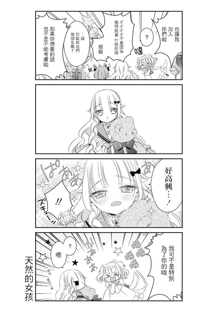 只要贝尔哲布布大小姐喜欢就好韩漫全集-第33话无删减无遮挡章节图片 