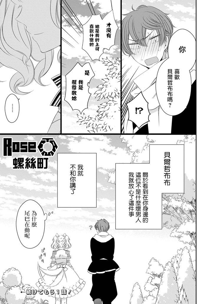 只要贝尔哲布布大小姐喜欢就好韩漫全集-第33话无删减无遮挡章节图片 