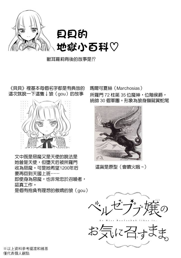 只要贝尔哲布布大小姐喜欢就好韩漫全集-第33话无删减无遮挡章节图片 