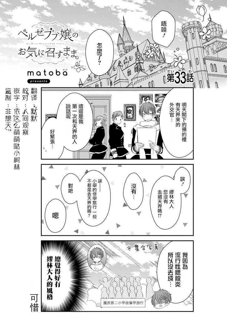 只要贝尔哲布布大小姐喜欢就好韩漫全集-第33话无删减无遮挡章节图片 