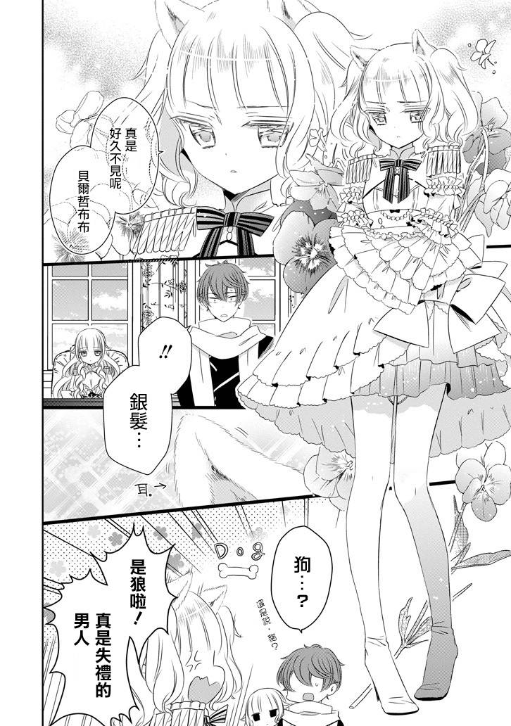 只要贝尔哲布布大小姐喜欢就好韩漫全集-第33话无删减无遮挡章节图片 