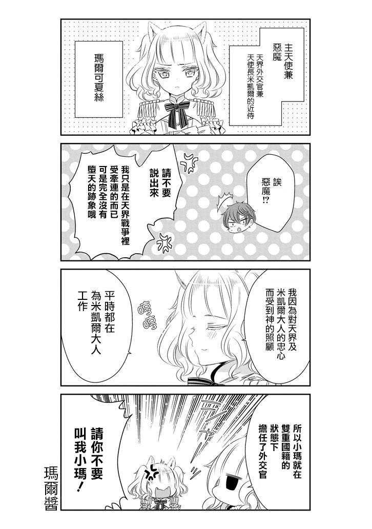 只要贝尔哲布布大小姐喜欢就好韩漫全集-第33话无删减无遮挡章节图片 