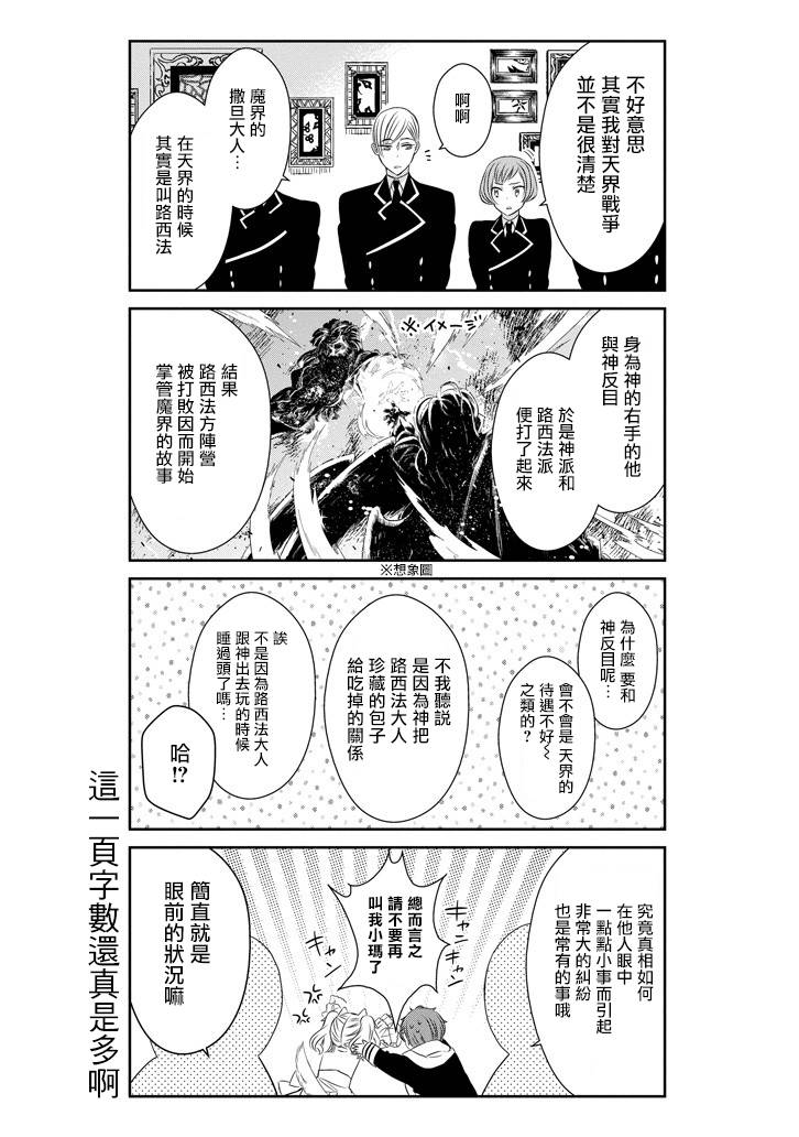 只要贝尔哲布布大小姐喜欢就好韩漫全集-第33话无删减无遮挡章节图片 