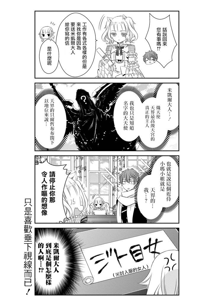 只要贝尔哲布布大小姐喜欢就好韩漫全集-第33话无删减无遮挡章节图片 