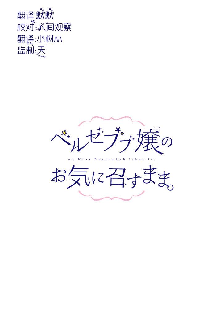 只要贝尔哲布布大小姐喜欢就好韩漫全集-第34话无删减无遮挡章节图片 