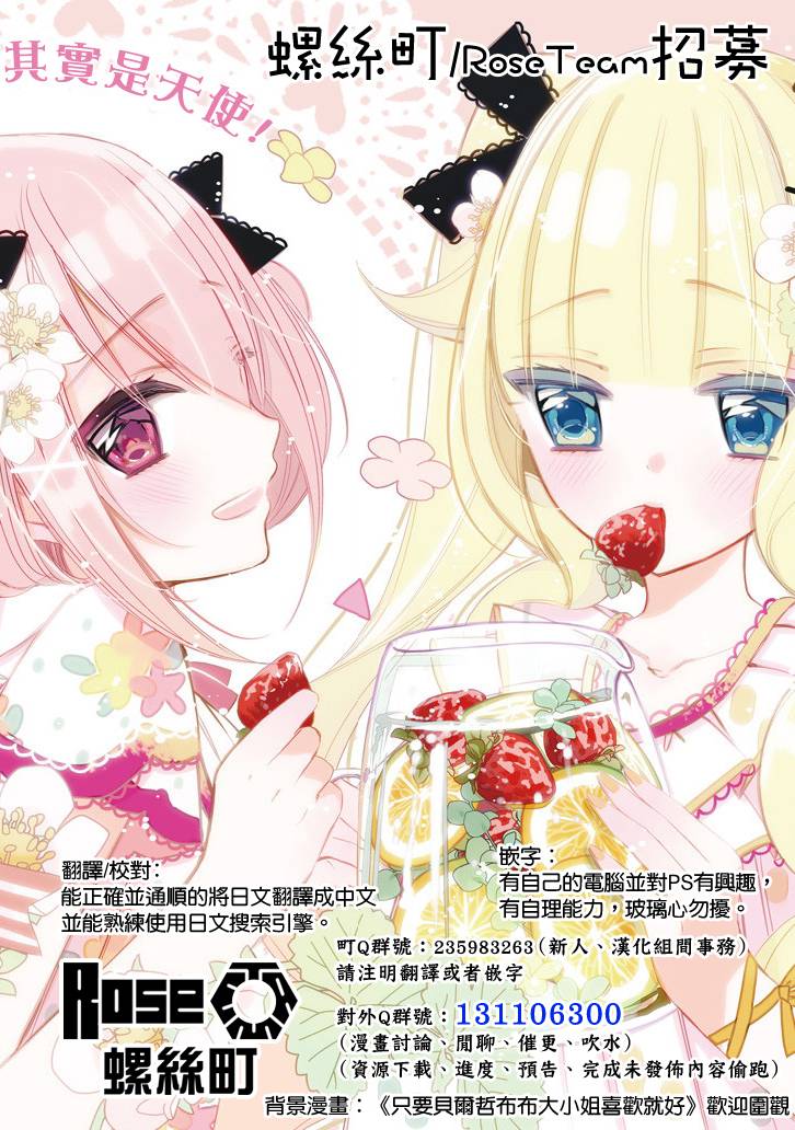 只要贝尔哲布布大小姐喜欢就好韩漫全集-第34话无删减无遮挡章节图片 
