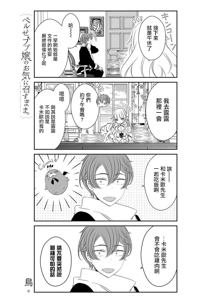 只要贝尔哲布布大小姐喜欢就好韩漫全集-第34话无删减无遮挡章节图片 