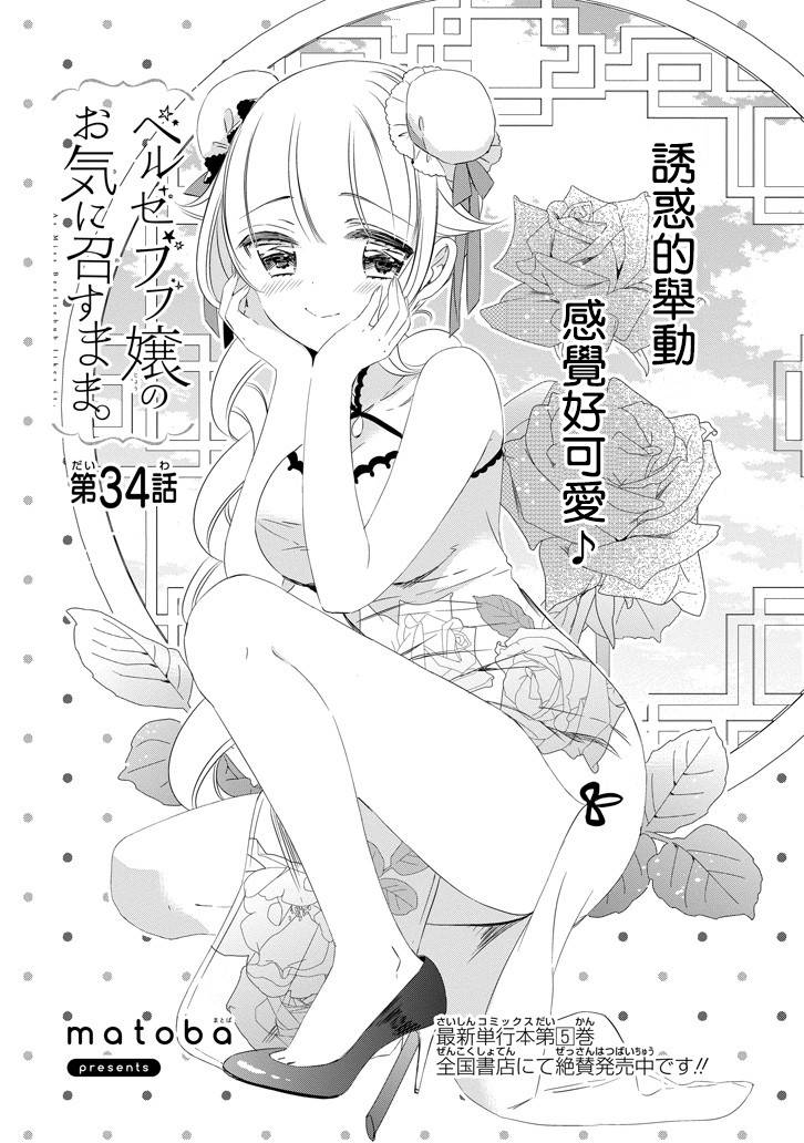 只要贝尔哲布布大小姐喜欢就好韩漫全集-第34话无删减无遮挡章节图片 