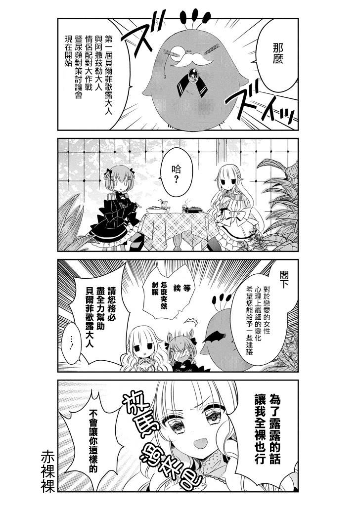 只要贝尔哲布布大小姐喜欢就好韩漫全集-第34话无删减无遮挡章节图片 