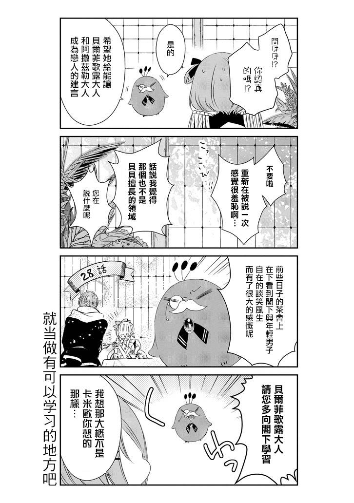 只要贝尔哲布布大小姐喜欢就好韩漫全集-第34话无删减无遮挡章节图片 
