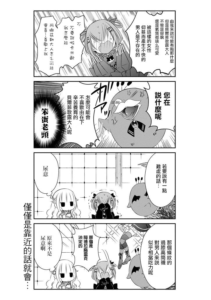 只要贝尔哲布布大小姐喜欢就好韩漫全集-第34话无删减无遮挡章节图片 